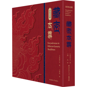 [M]藏密本尊-9787569517446