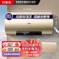 万家乐[安全大师-R7无电洗]电热水器80升 出水断电 镁棒免换 一级能效3000W速热
