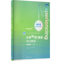 [M]大学体验英语综合教程 提高目标 上册 第4版-9787040495461