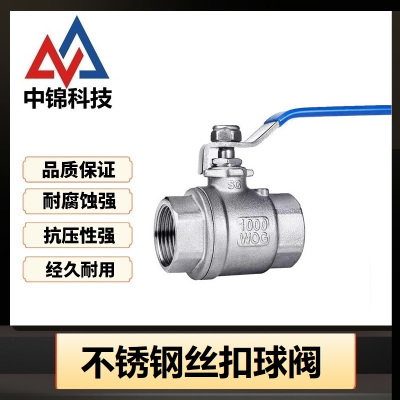 中锦科技 304不锈钢二片式球阀DN80 [3寸]重体个