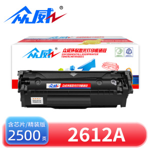 众威硒鼓2612A黑 支