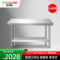 意黛斯 不锈钢双层工作台 厨房操作台置物架商用打荷台 双层操作台800*700*800 YDS-32T87 304材质