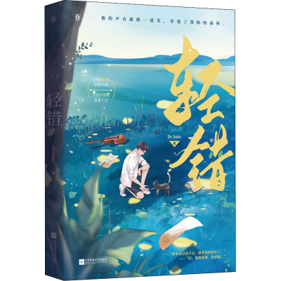 醉染图书轻错9787559455765