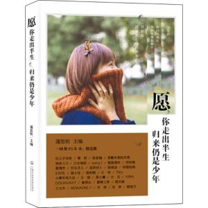 正版新书]愿你走出半生归来仍是少年蒲思恒9787552013849