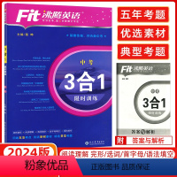 [正版]2024版 沸腾英语九年级三合一 3合1训练完形+阅读理解+选词填空+语法填空 初三/9年级 升级版沸腾英语中