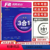 [正版]2024版 沸腾英语九年级三合一 3合1训练完形+阅读理解+选词填空+语法填空 初三/9年级 升级版沸腾英语中