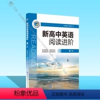英语 高中一年级 [正版]维克多英语 新高中英语阅读进阶.高一A(人教,完形15题)