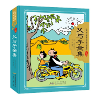 音像父与子全集(珍藏版)(精)/小树苗儿童成长经典阅读宝库卜劳恩