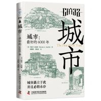 [N]城市--最初的6000年(精)-9787523601204