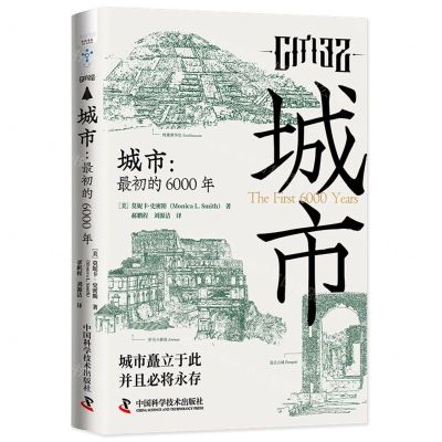 [N]城市--最初的6000年(精)-9787523601204