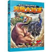 [N]X探险特工队(2无敌大对决)-9787556261857