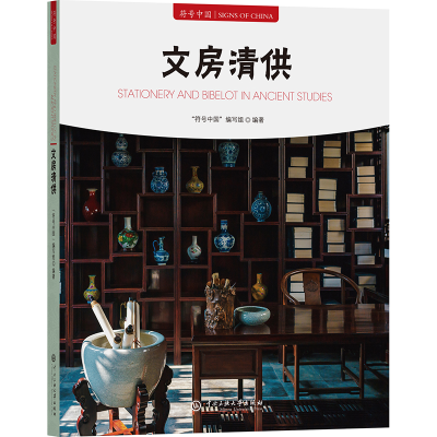 正版新书]文房清供
