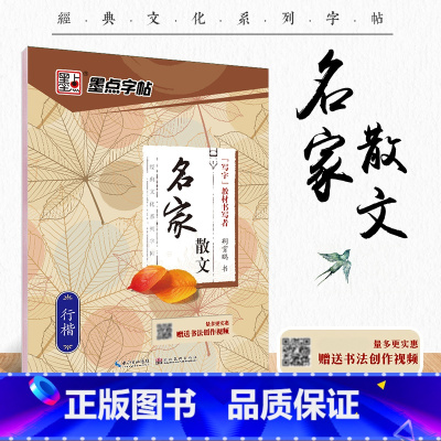 行楷字帖(名家散文升级版) [正版]字帖钢笔练字荆霄鹏行楷字帖大学生行书行楷女男生字体硬笔书法临摹练字帖成年手写高中生名