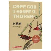 正版新书]科德角(博物图鉴版)[美]亨利·戴维·梭罗9787568033435