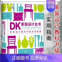 [正版] 未读生活家DK家装设计全书 家装设计教科书级实用指南一步一图指导解构家装设计全过程 室内装饰设计书籍 克莱
