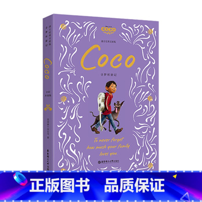 [迪士尼]寻梦环游记(英文原版) [正版]赠人物卡迪士尼英文原版全彩升级套装疯狂动物城头脑特工队心灵奇旅爱丽丝梦游仙境寻