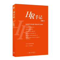 正版新书]HR手记张晓彤著9787542642684