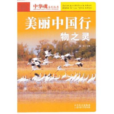 正版新书]美丽中国行物之灵畲田 主编9787538574791