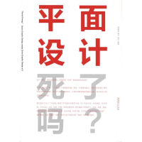醉染图书平面设计死了吗?9787503949913