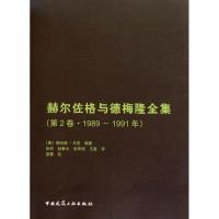 正版新书]赫尔佐格与德梅隆全集(第2卷·1989~1991年)格哈德·