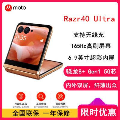 摩托罗拉Moto Razr 40 Ultra 柔和桃 12GB+512GB 5G 单卡 掌心巨幕 双屏影像 纤薄出众 骁龙8+ 5G折叠屏旗舰手机 刀锋