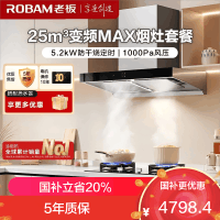 老板(ROBAM)烟灶套餐 25m³油烟机燃气灶套装 顶吸油烟机套装 烟灶套装5.2kW定时灶具 65X3S+51B0A