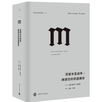 醉染图书克里米亚战争:被遗忘的帝国弈787305207914