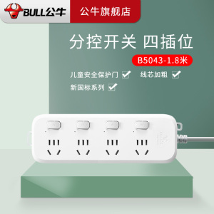 公牛插座带儿童防触保护门电源接线板 插排插座 拖线板 4插位开关 B5043 新国标 长1.8米 B5043-1.8米