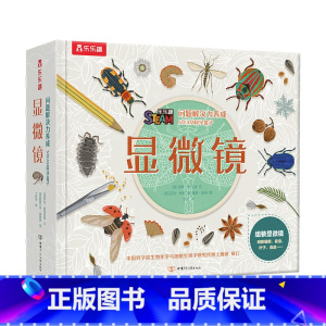显微镜 [正版]问题解决力养成STEAM科学盒子-显微镜 6-14岁儿童3D百科知识科普逻辑思维解决问题力培养小学课外阅
