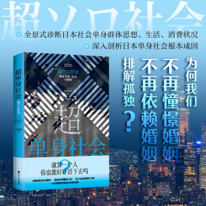醉染图书超单身社会9787213104626