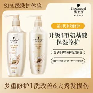 施华蔻(Schwarzkopf)多效修护洗护发套装(洗600ml+润400ml)(温和修护氨基酸 洗发水)