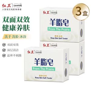 红卫羊脂皂洗头家用清洁润肤香皂洗脸洗手沐浴羊奶肥皂嫩肤皂包头正品
