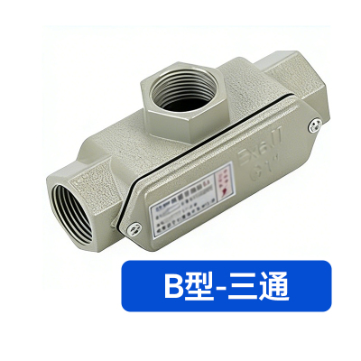 防爆穿线盒 过线盒防爆接线盒 BHC系列铝制三通[B型] DN25防爆穿线盒[1寸]