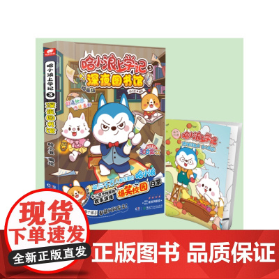 正版图书籍 哈小浪上学记3深夜图书馆 星座狗联盟漫画1-5小学生三四五六年级小学生漫画书开心锤锤全能人气王课外书爆笑校园