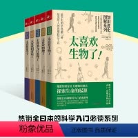 [正版] 知识进化图解系列5册套装太喜欢飞行原理物理化学相对论生物中小学生课外知识阅读理科学习书籍图书青少年科普百科读
