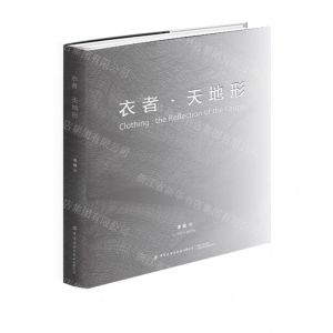 [N]衣者天地形(精)-9787522910468
