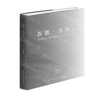 [N]衣者天地形(精)-9787522910468