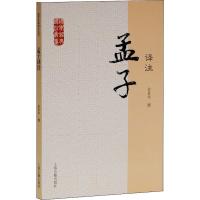 国学经典译注丛书:孟子译注