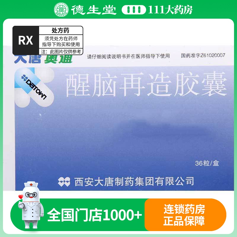 大唐奥通 醒脑再造胶囊 0.35g*36粒/盒