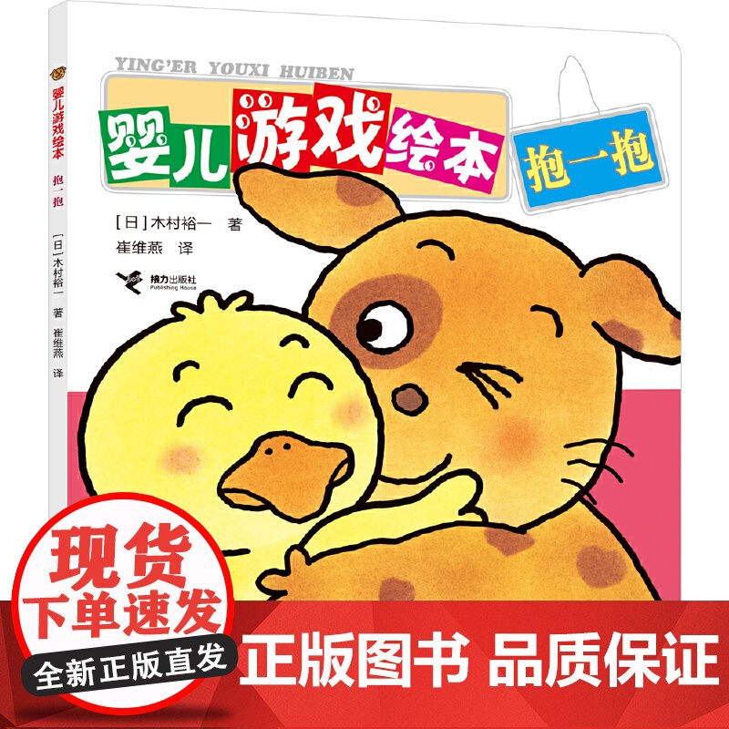 抱一抱/婴儿游戏绘本