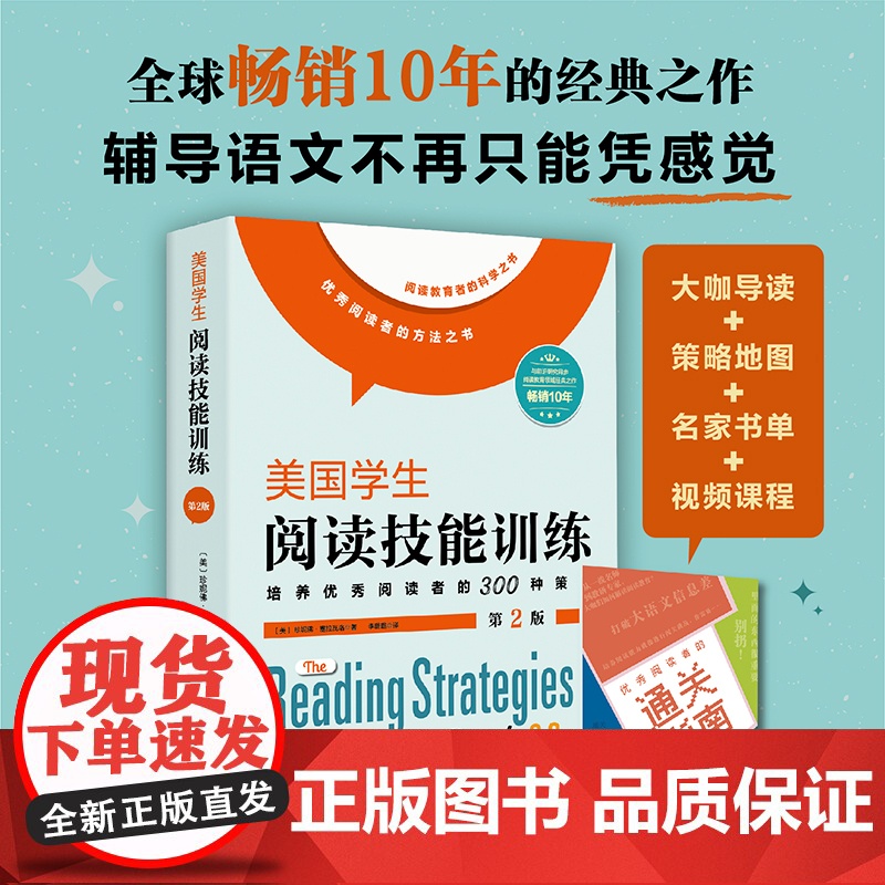 美国学生阅读技能训练 第2版 少儿英语 中小学阅读方法 北京科学技术出版社
