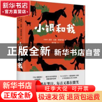 正版 小银和我 (西)胡安·拉蒙·希梅内斯著 国际文化出版公司 9787
