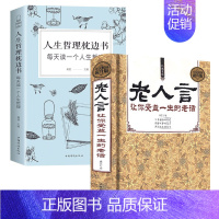[正版]全2册 老人言让你受益一生的老话 人生哲理枕边书每天读一个人生哲理 小故事大道理 人生哲学智慧指南书籍人生哲理受