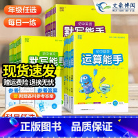 [默写能手 语文英语+运算能手 数学]人教版 3本 七年级下 [正版]2025春运算默写听力能手七八九年级中考上册下册语