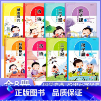 全8册 [正版]中华传统文化诵读国学启蒙弟子规三字经古诗成语接龙小学生儿童学前班幼儿园早教注音版阅读书籍