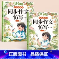 [上下册2本]同步作文/看图写话仿写 一年级下 [正版]新版同步作文仿写句子专项训练小学语文三年级四年级五六年级上册下册
