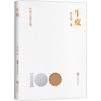 音像牛皮何立伟