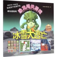 正版新书]冰雪大逃亡北视国出版策划团队9787551413565