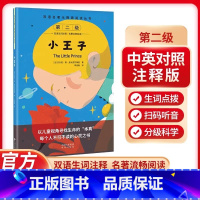 小王子 双语名著无障碍阅读 [正版]双语名著无障碍阅读丛书——小王子中小学生课外阅读儿童故事读物书扫码听音频中英对照双语