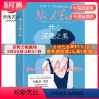 [正版]博集天卷我心深藏之惧 阿梅丽诺冬 法国女性文学 写给女性的成长小说 外国现当代文学小说散文书籍